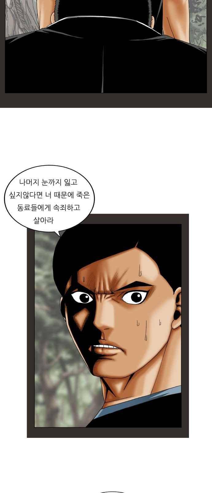 최강전설 강해효 (259) 23