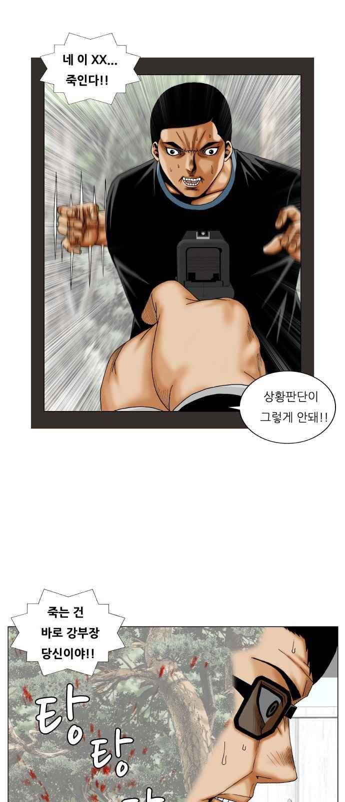 최강전설 강해효 (259) 26