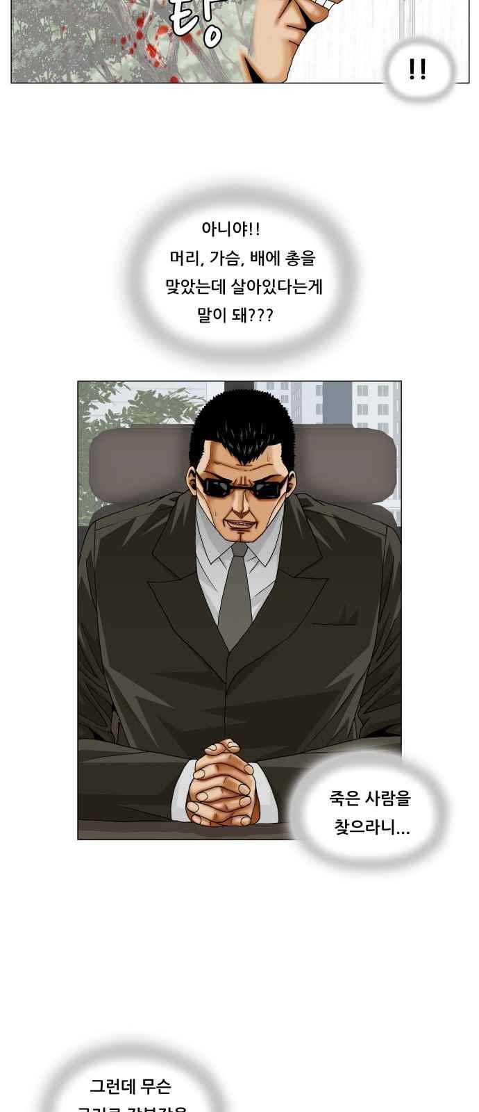 최강전설 강해효 (259) 27
