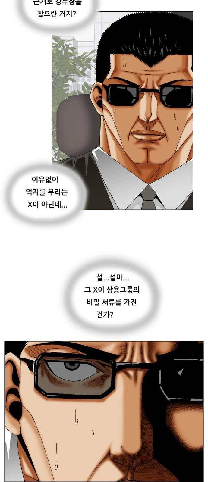 최강전설 강해효 (259) 28