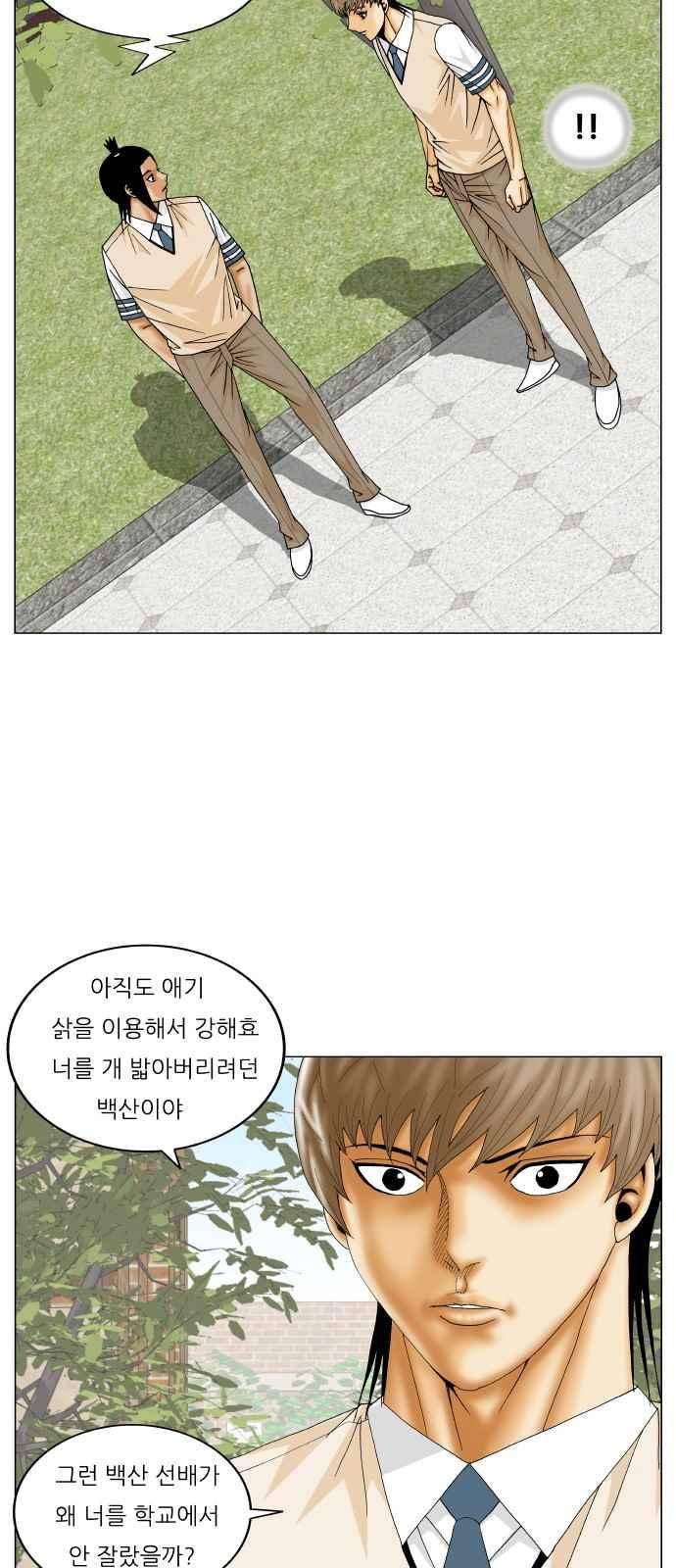 최강전설 강해효 (259) 32