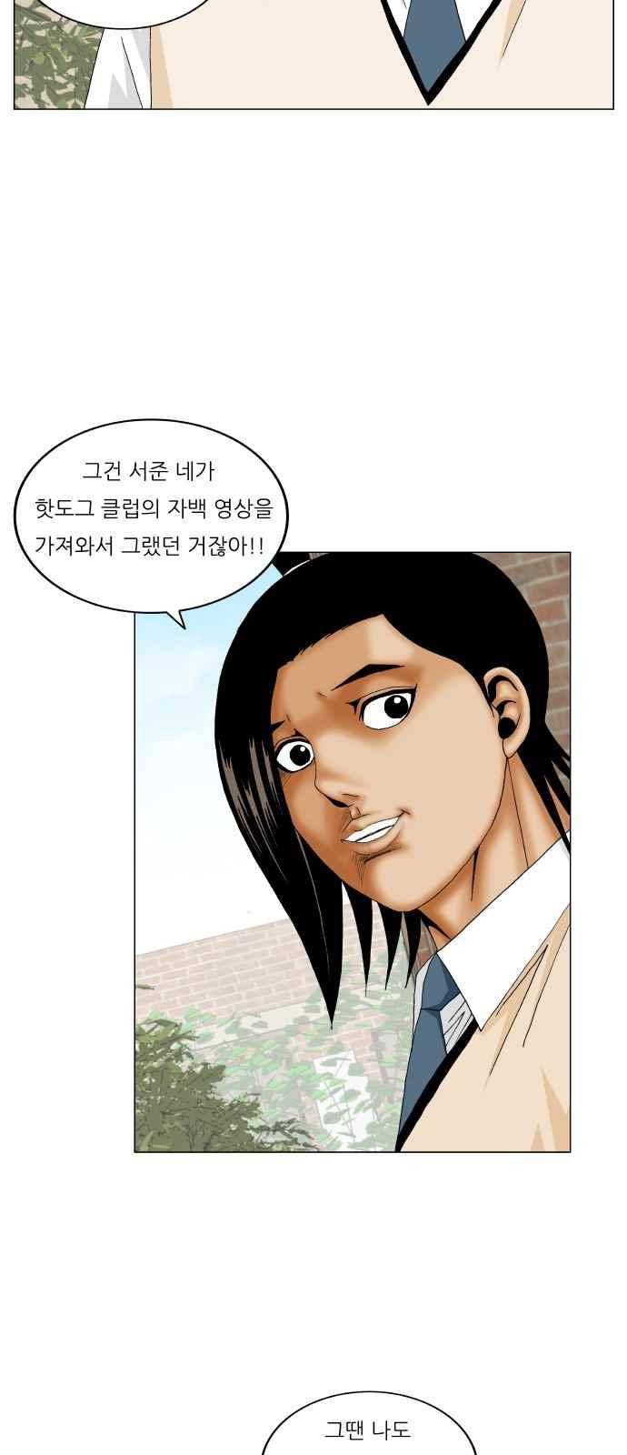 최강전설 강해효 (259) 33