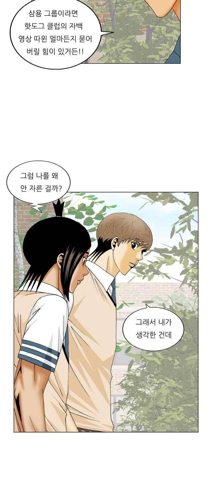 최강전설 강해효 (259) 35