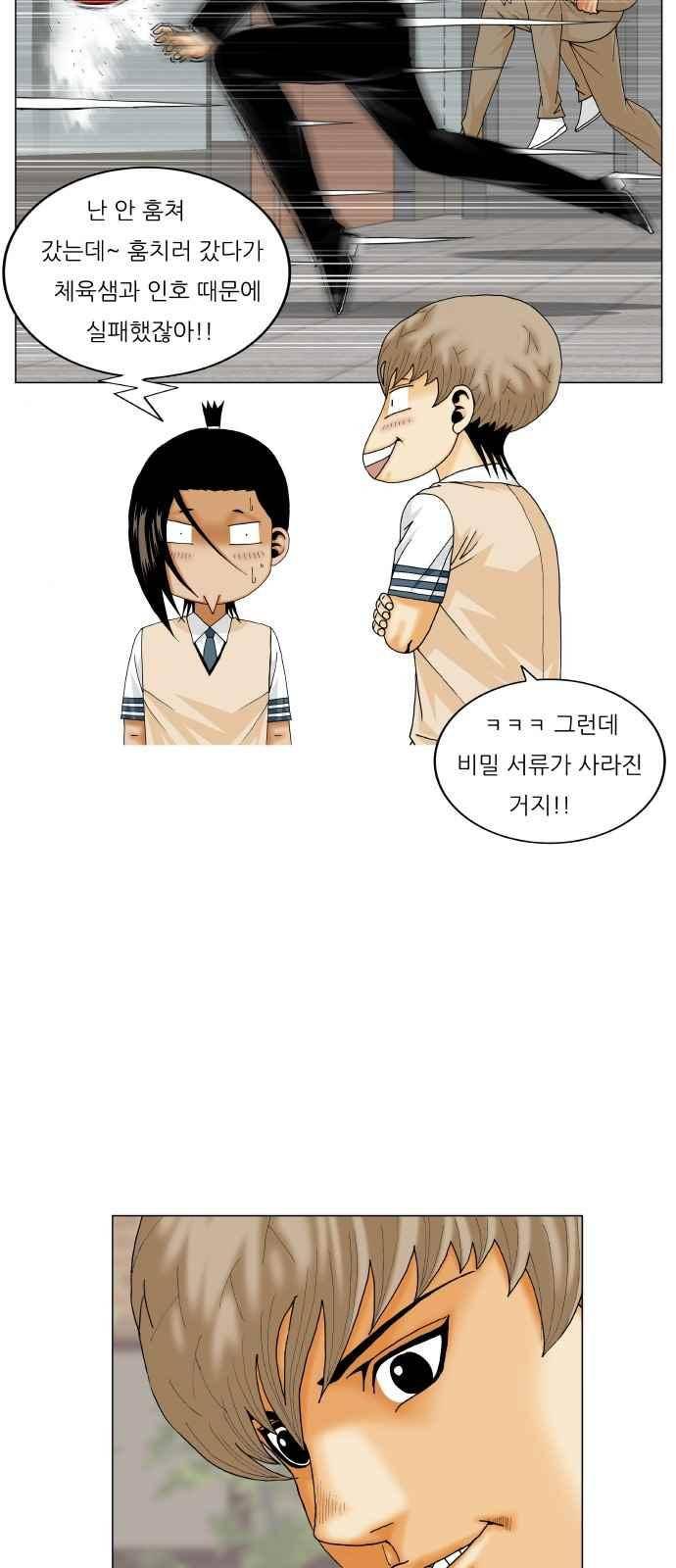최강전설 강해효 (259) 37