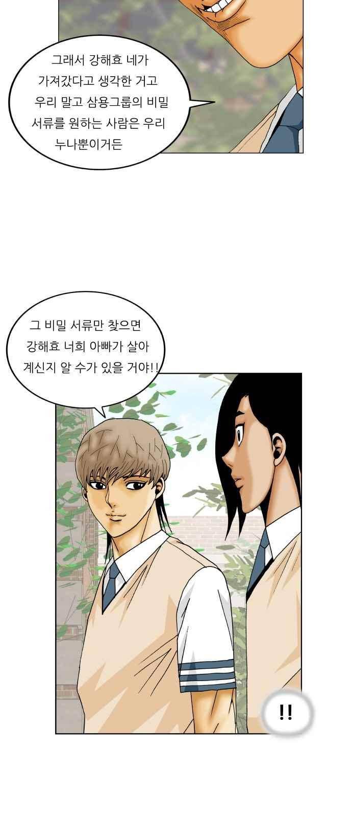 최강전설 강해효 (259) 38