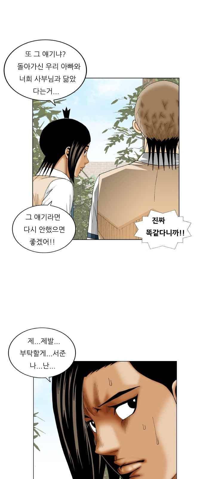 최강전설 강해효 (259) 39