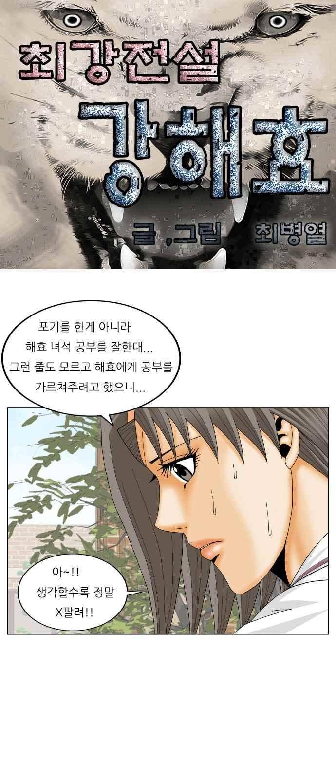 최강전설 강해효 (268) 1