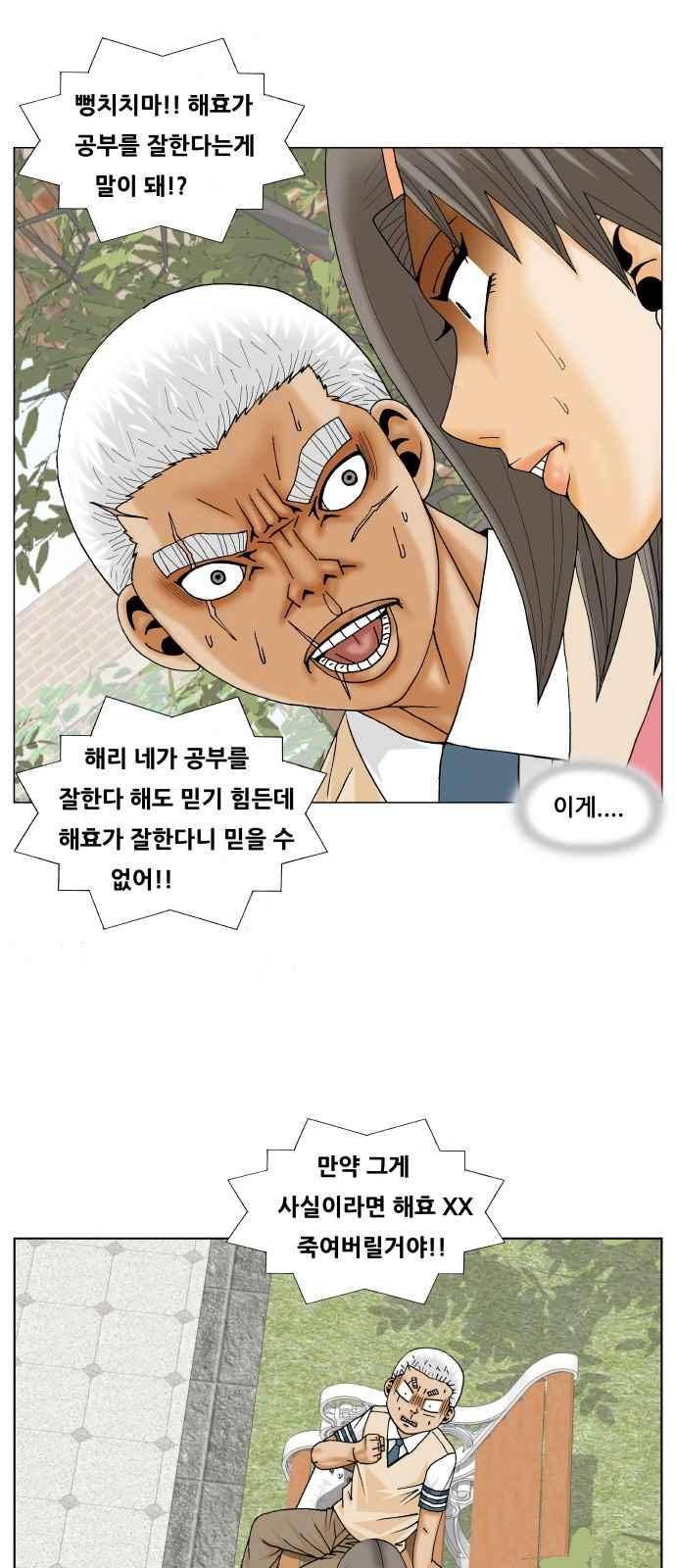 최강전설 강해효 (268) 2