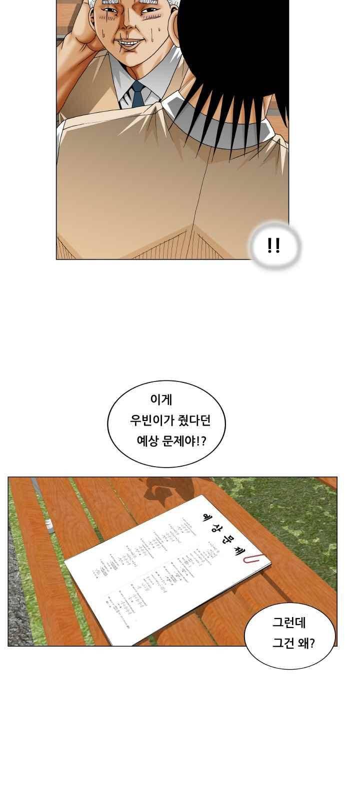 최강전설 강해효 (268) 6