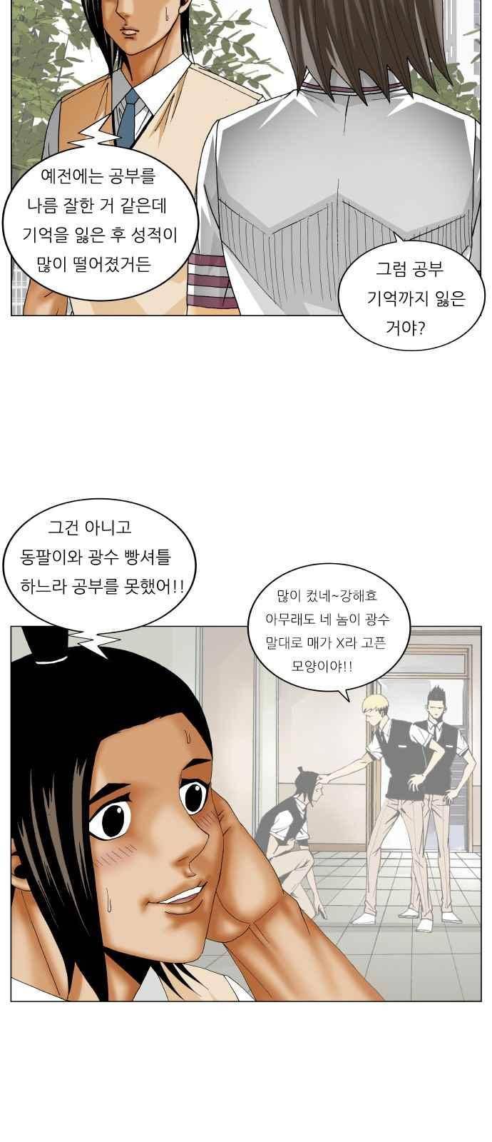 최강전설 강해효 (268) 12