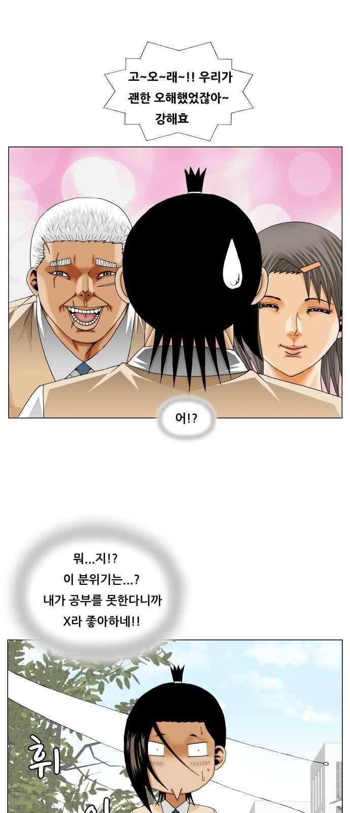 최강전설 강해효 (268) 13