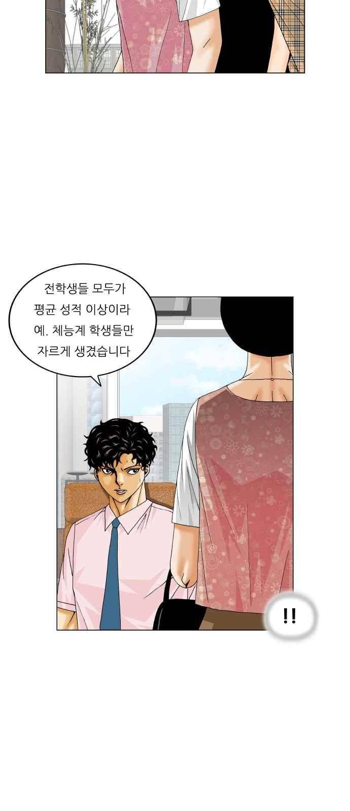 최강전설 강해효 (268) 21