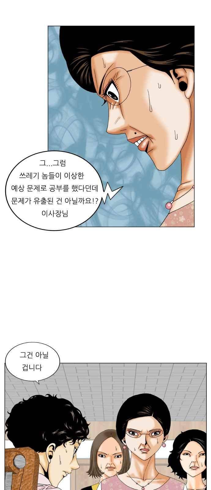 최강전설 강해효 (268) 22