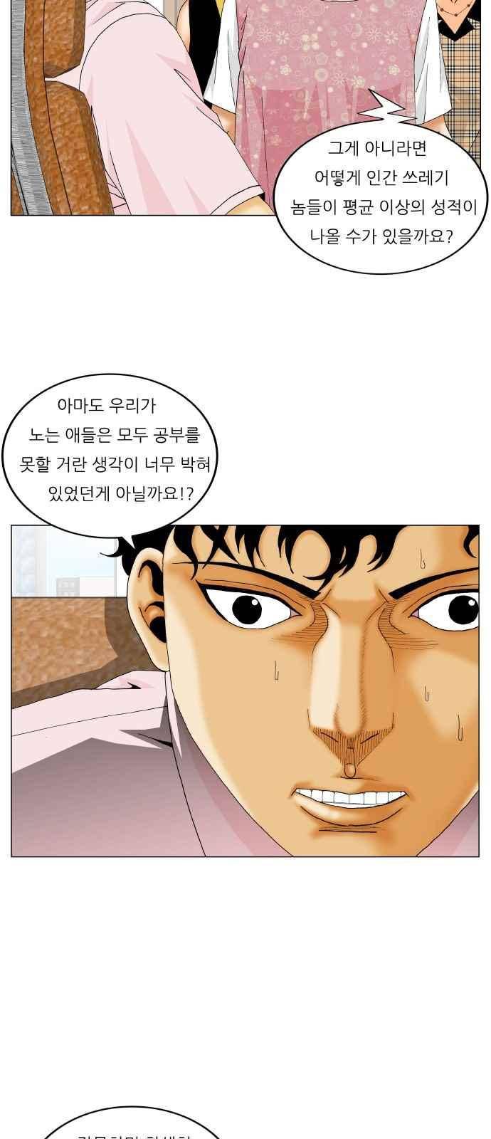 최강전설 강해효 (268) 23