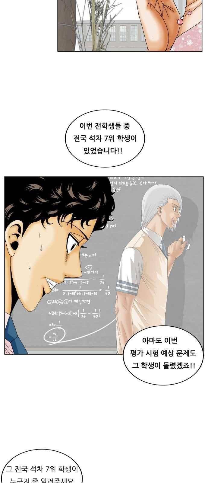 최강전설 강해효 (268) 25