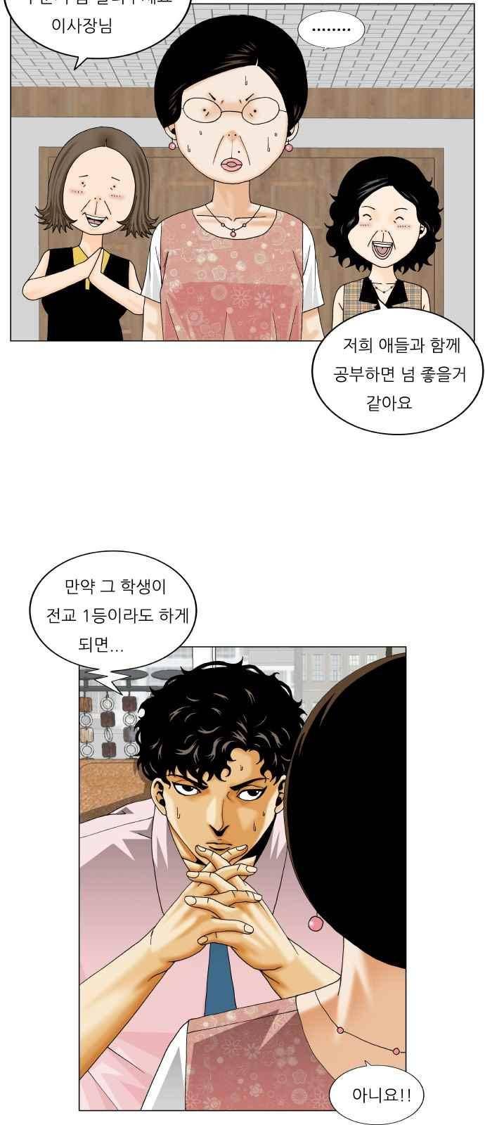 최강전설 강해효 (268) 26