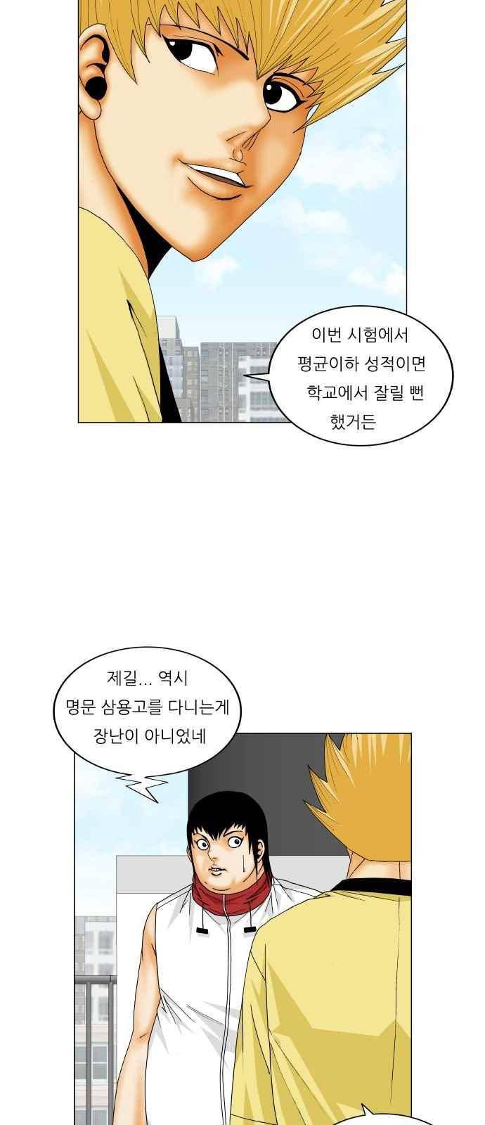 최강전설 강해효 (268) 29