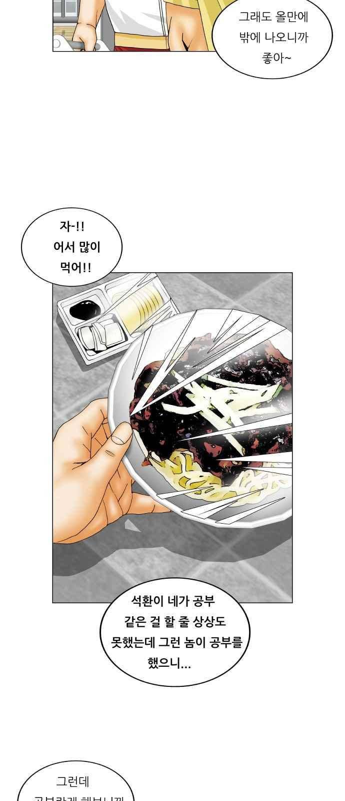 최강전설 강해효 (268) 30