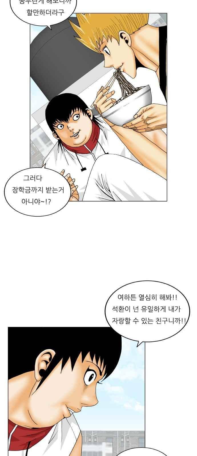최강전설 강해효 (268) 31