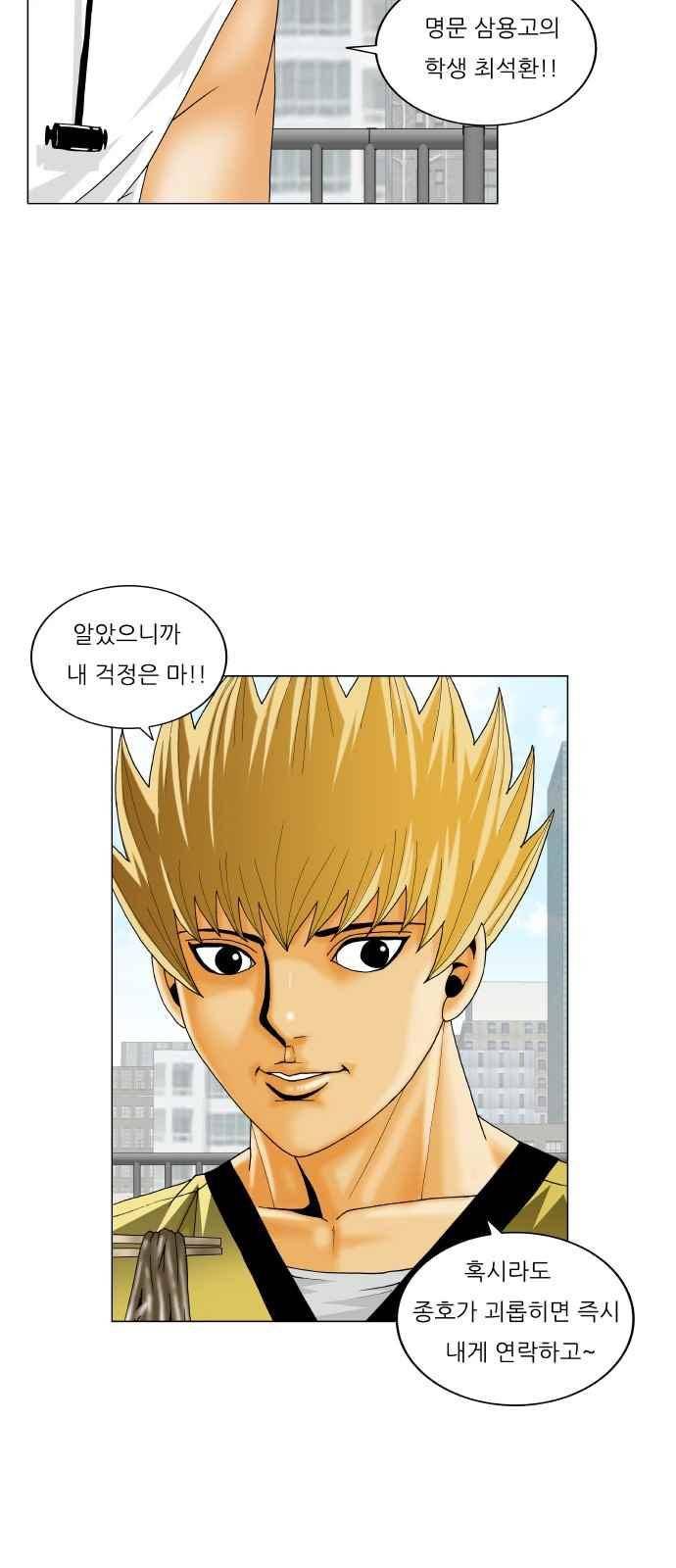 최강전설 강해효 (268) 32