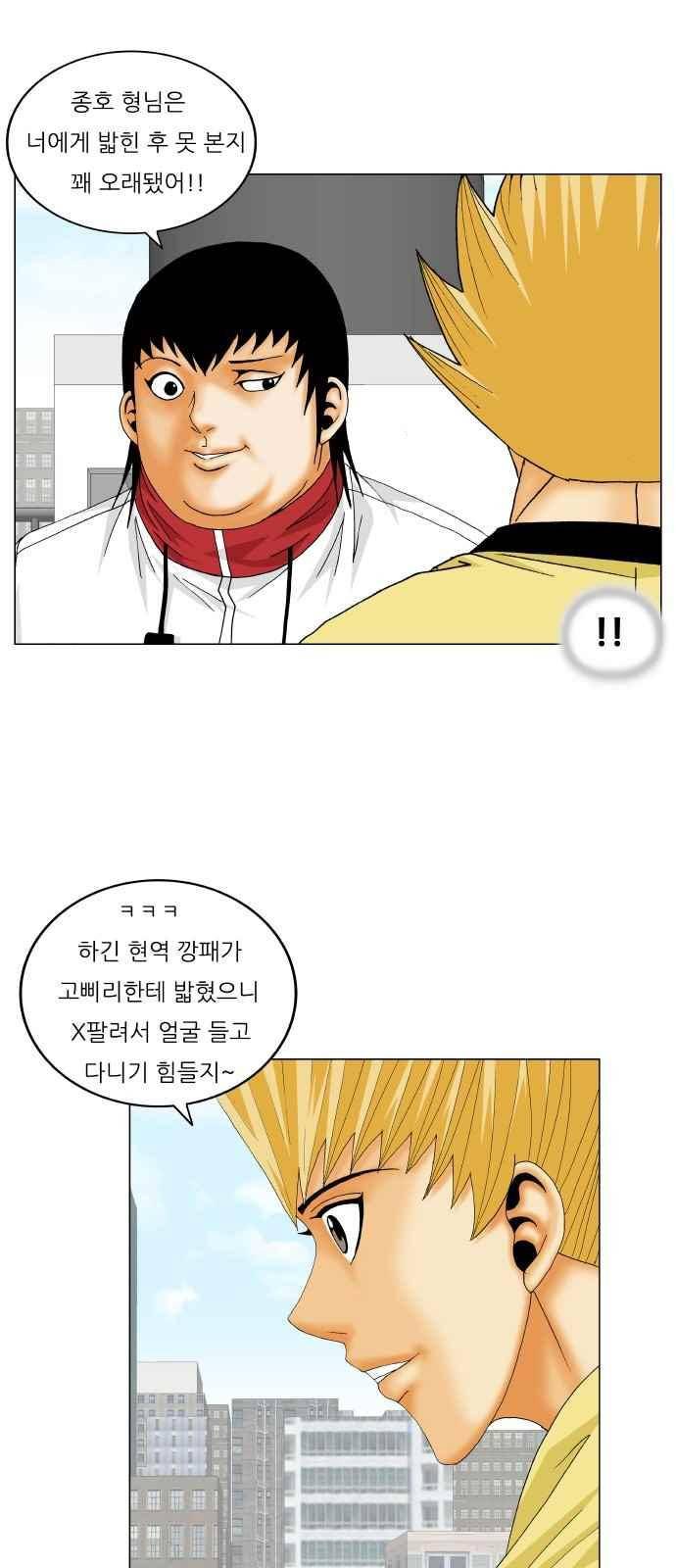 최강전설 강해효 (268) 33