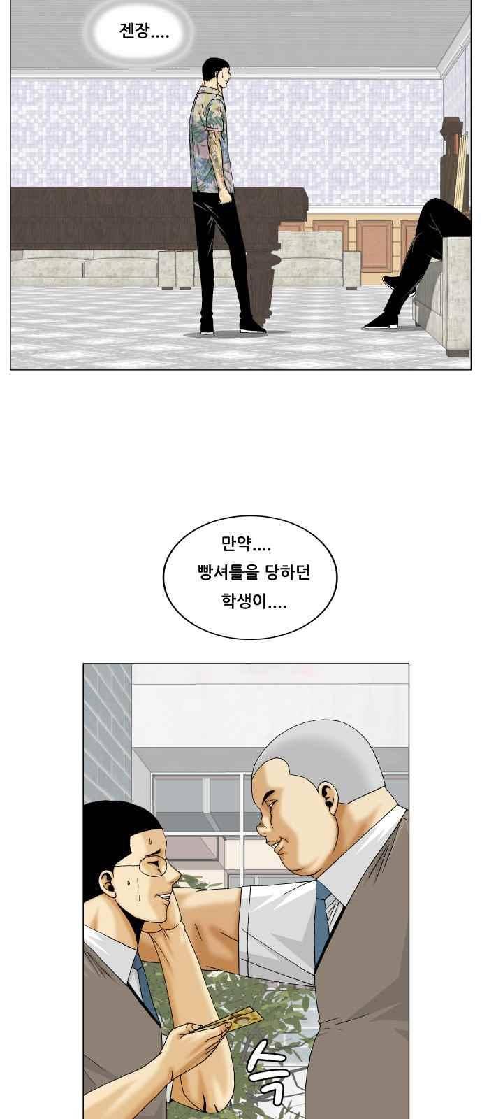 최강전설 강해효 (268) 35