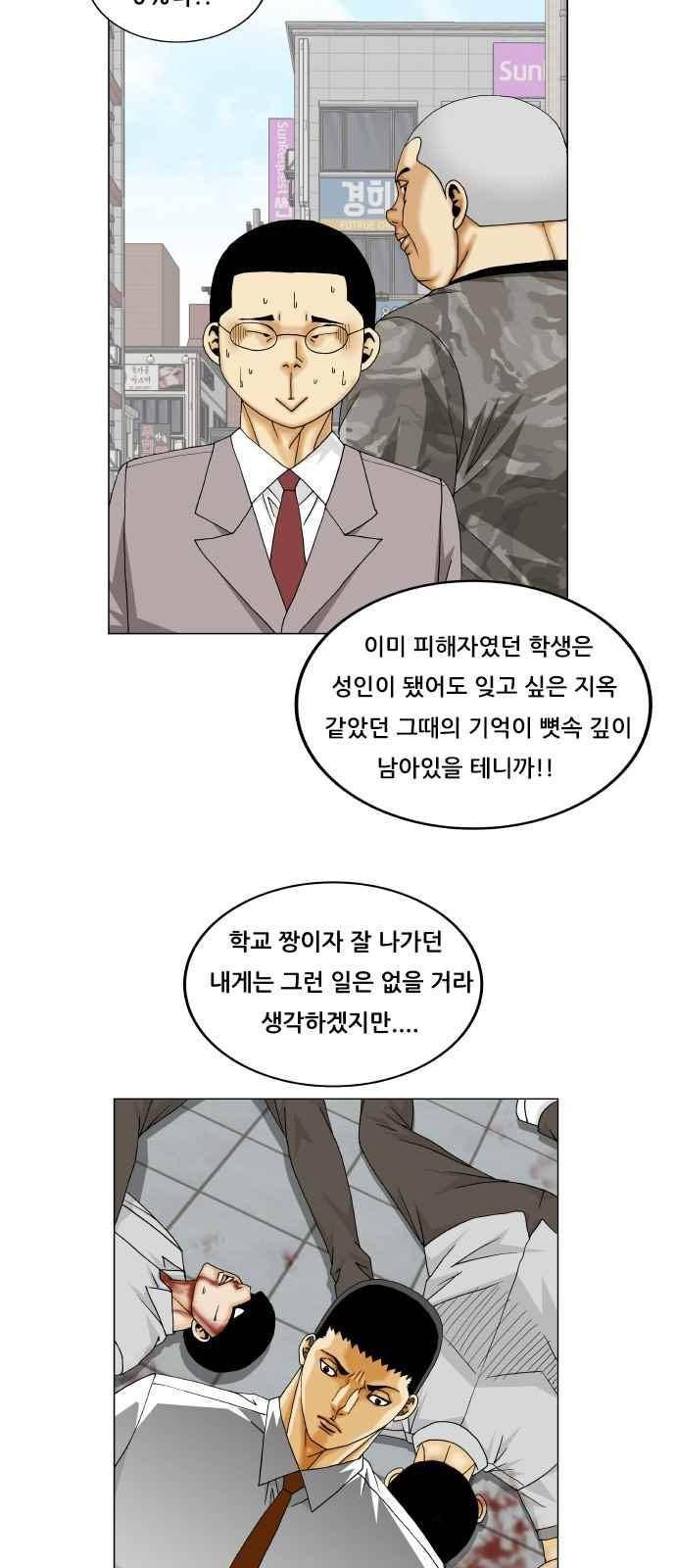 최강전설 강해효 (268) 37