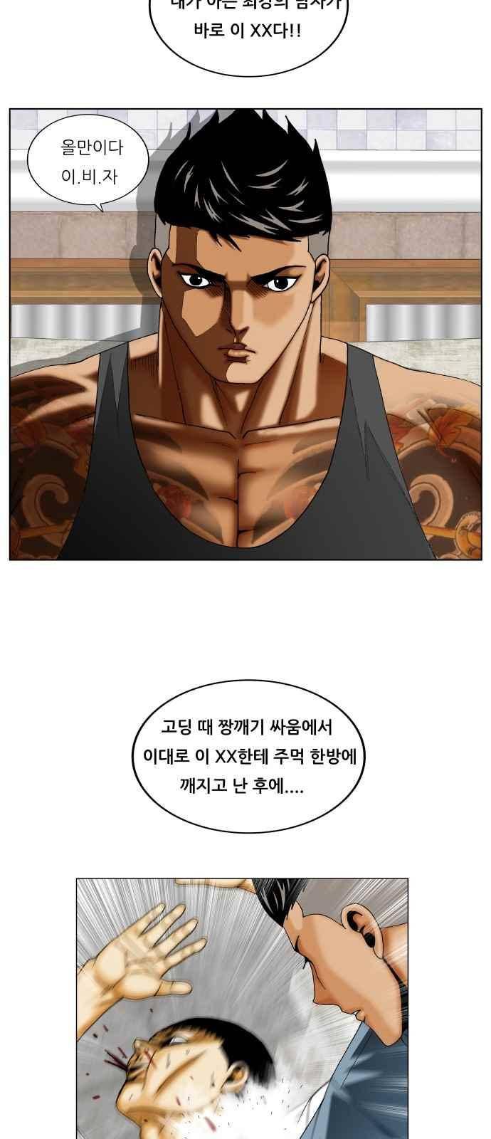 최강전설 강해효 (268) 39