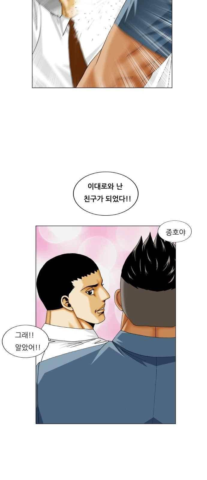 최강전설 강해효 (268) 40