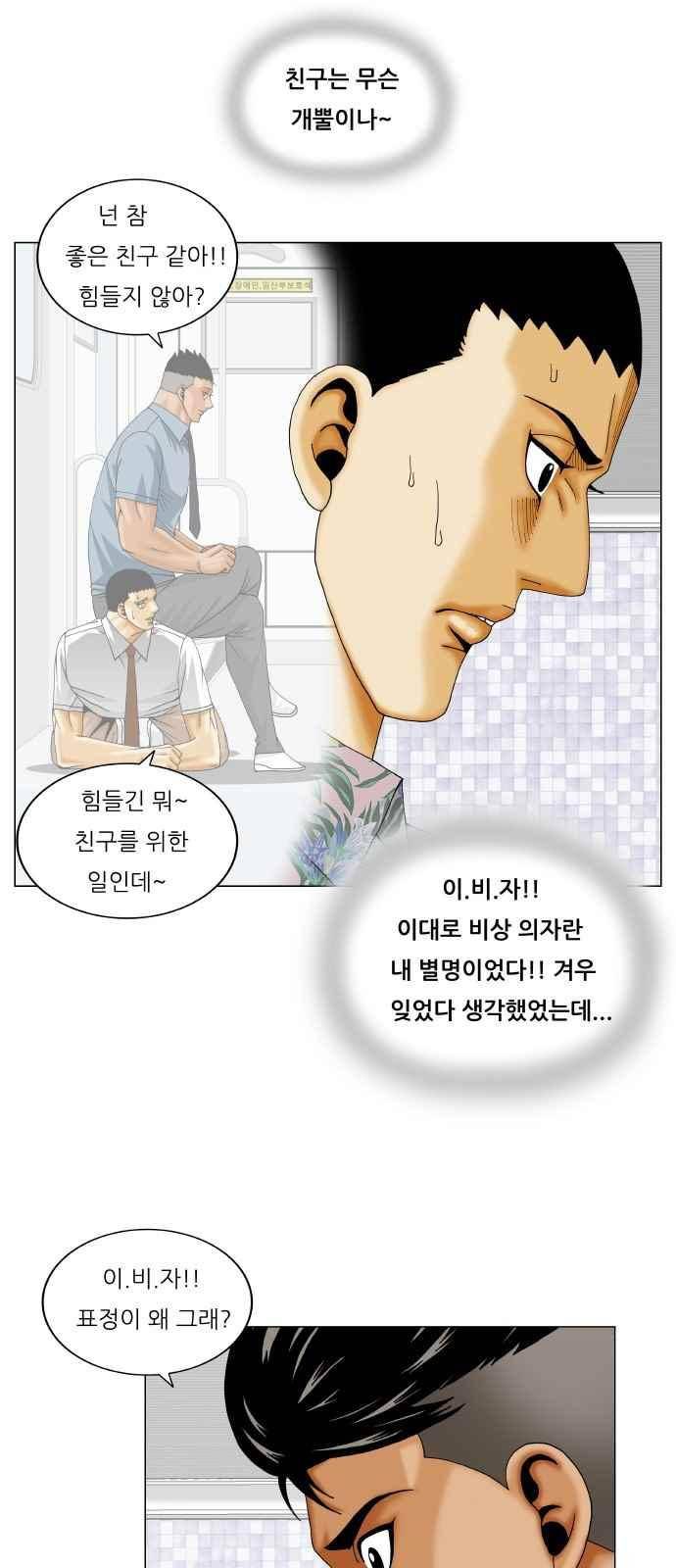 최강전설 강해효 (268) 41