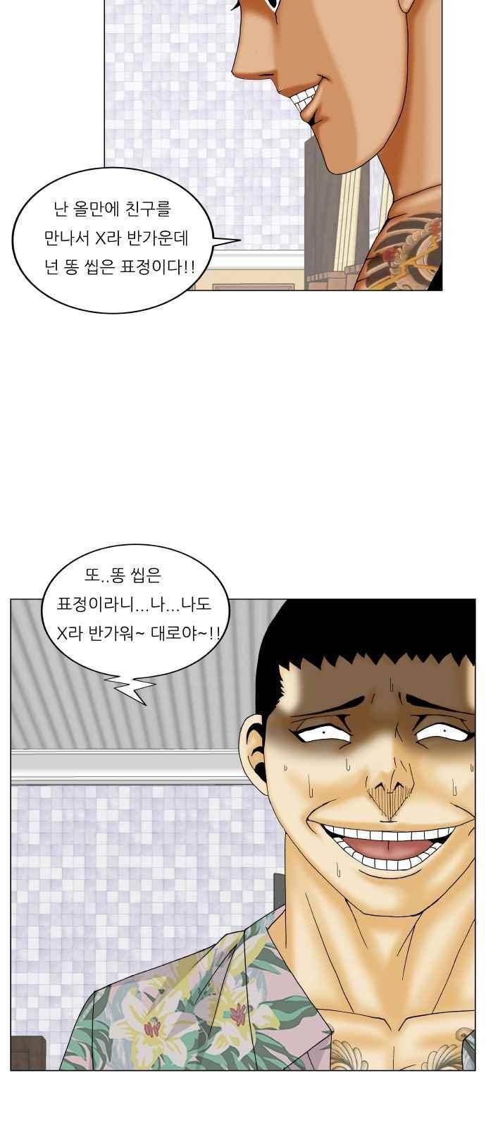 최강전설 강해효 (268) 42