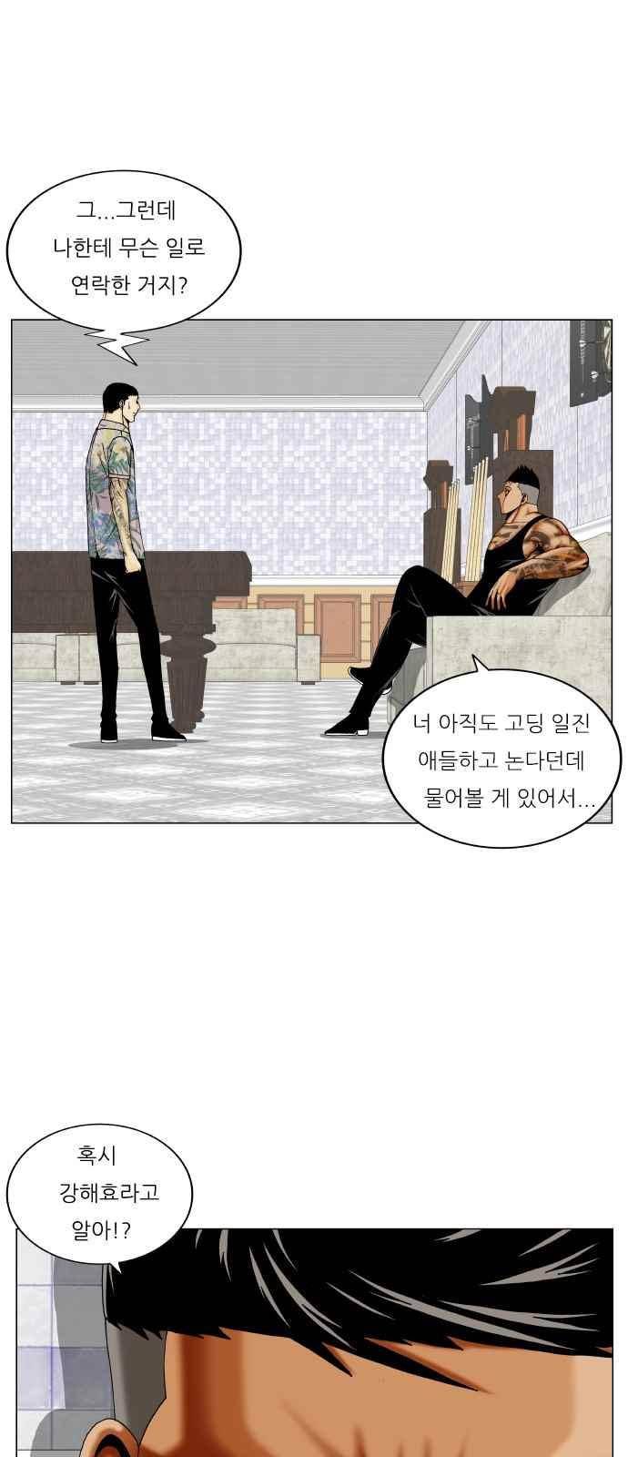 최강전설 강해효 (268) 43