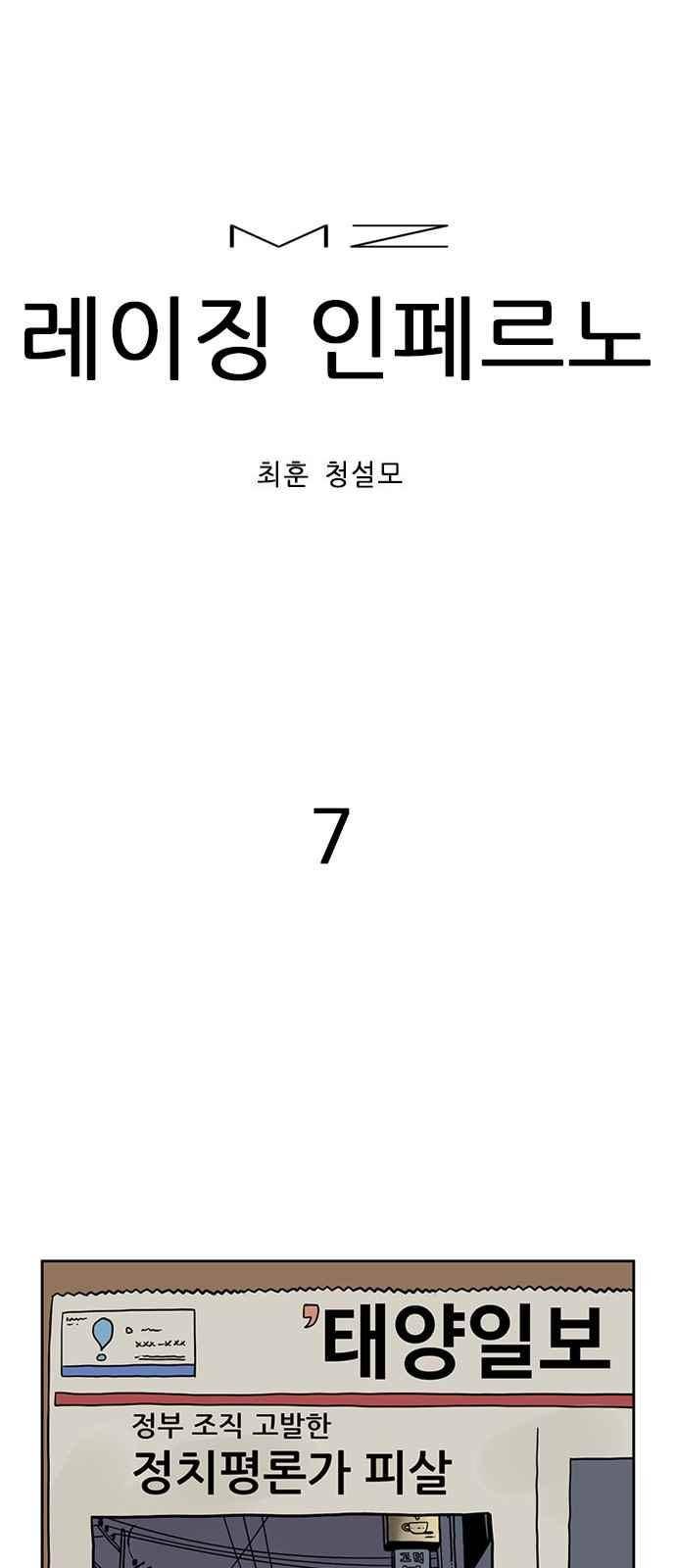 MZ:레이징 인페르노 7화 1