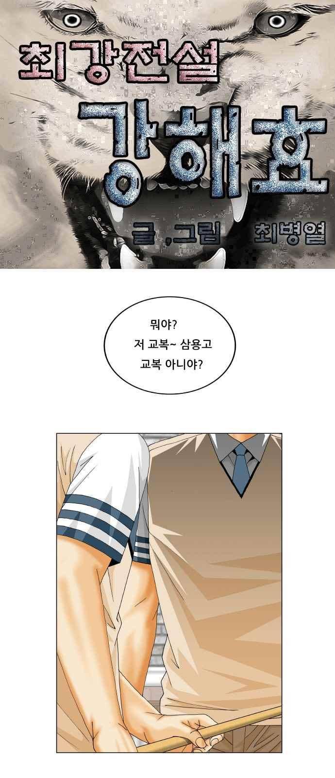 최강전설 강해효 (282) 1