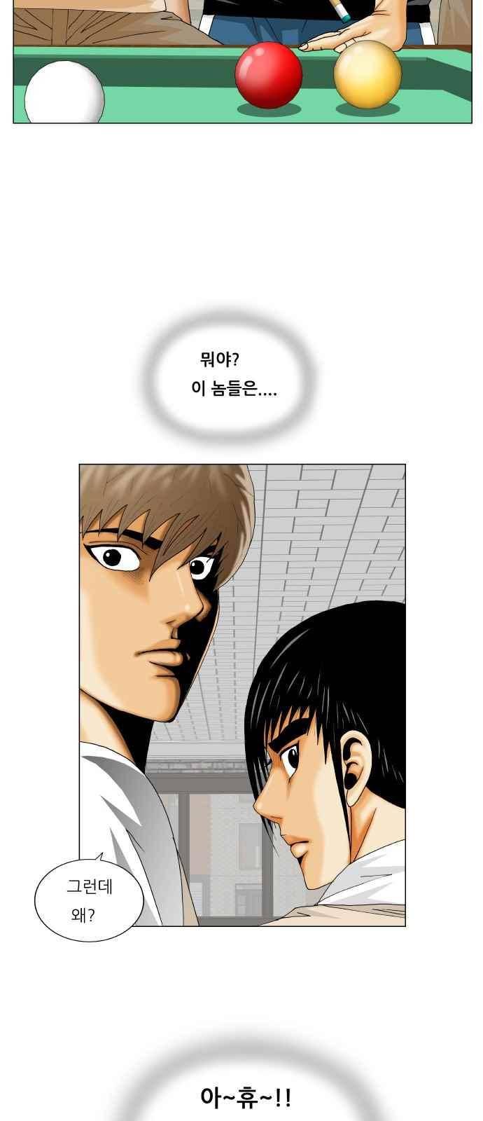 최강전설 강해효 (282) 4