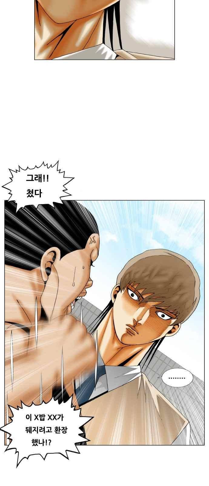 최강전설 강해효 (282) 15