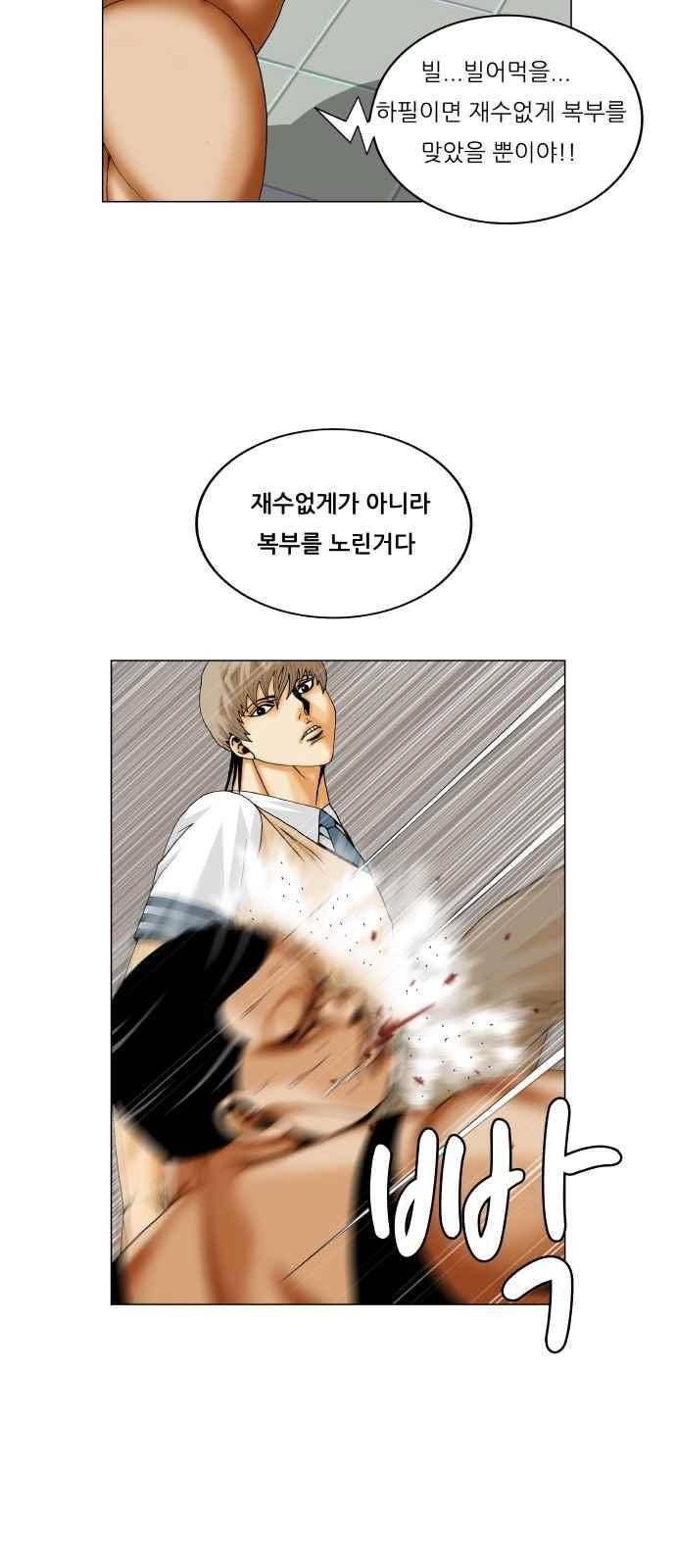 최강전설 강해효 (282) 19