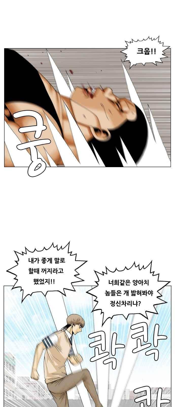 최강전설 강해효 (282) 20