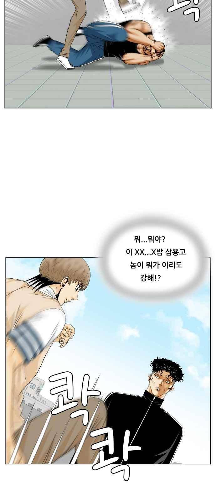 최강전설 강해효 (282) 21