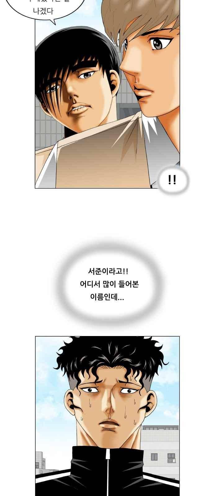최강전설 강해효 (282) 23