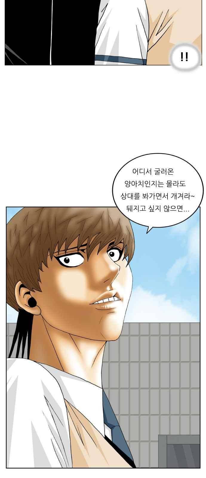 최강전설 강해효 (282) 26