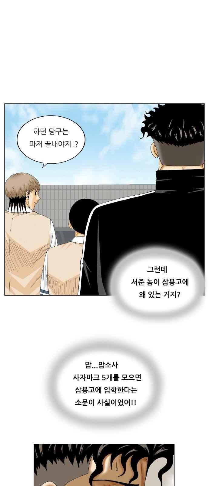최강전설 강해효 (282) 28