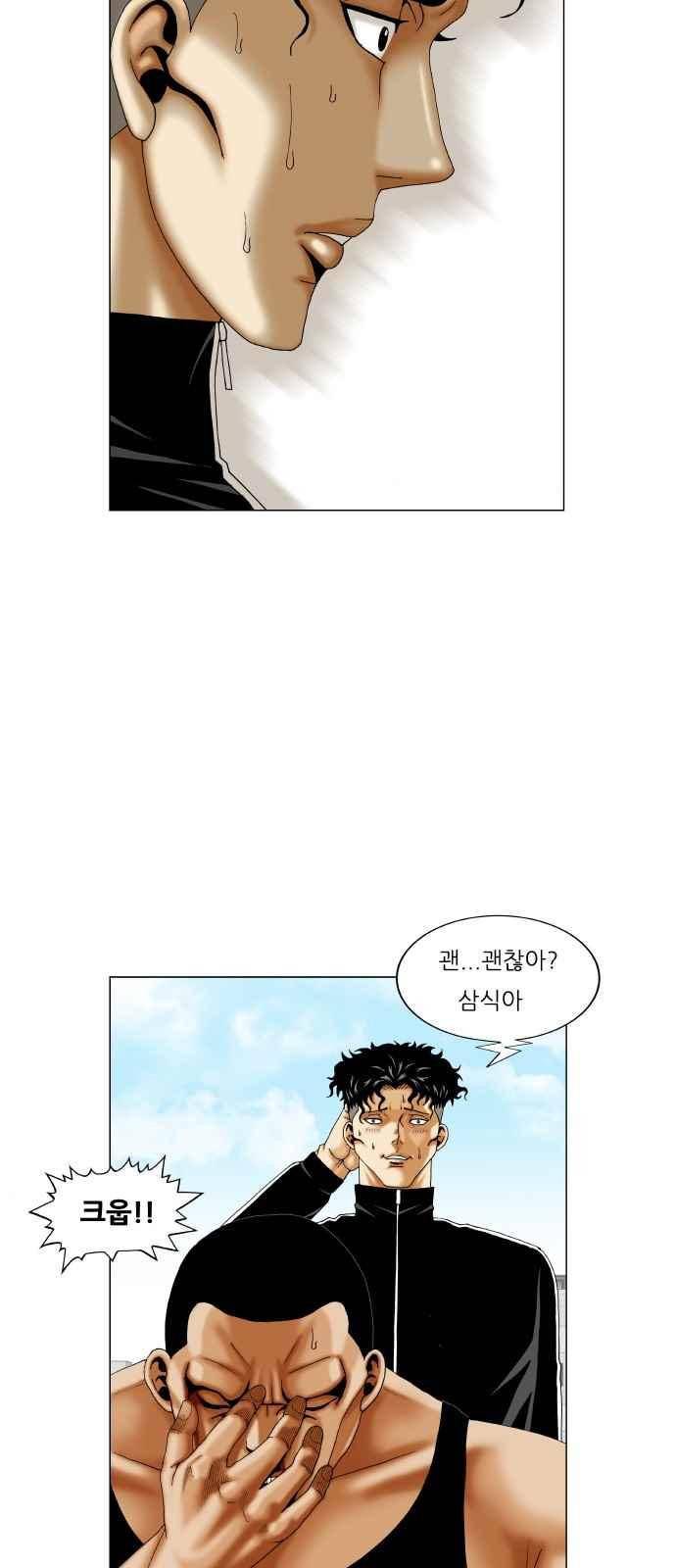 최강전설 강해효 (282) 29