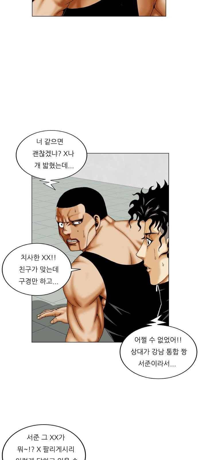 최강전설 강해효 (282) 30