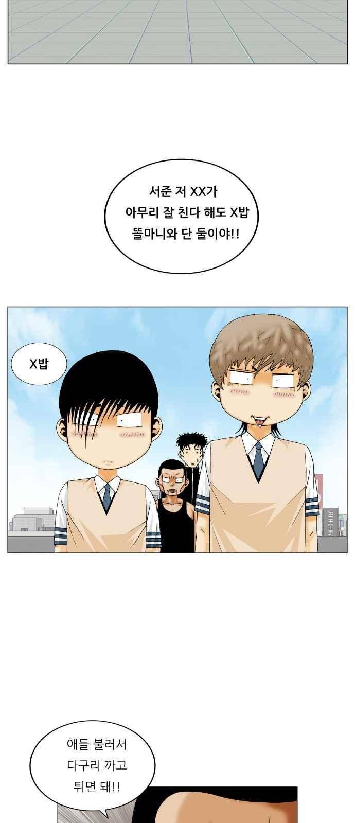 최강전설 강해효 (282) 32