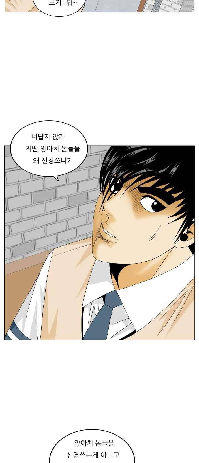 최강전설 강해효 (282) 34