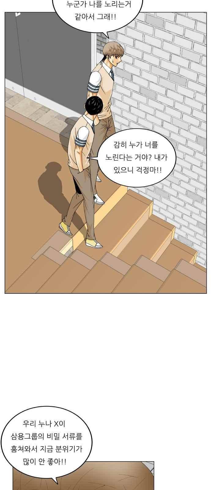 최강전설 강해효 (282) 35
