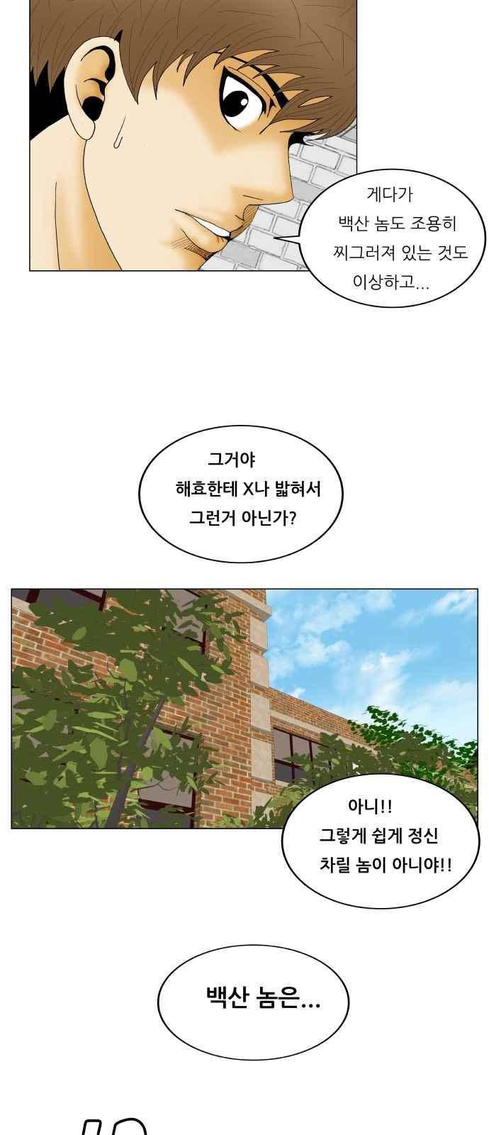 최강전설 강해효 (282) 36