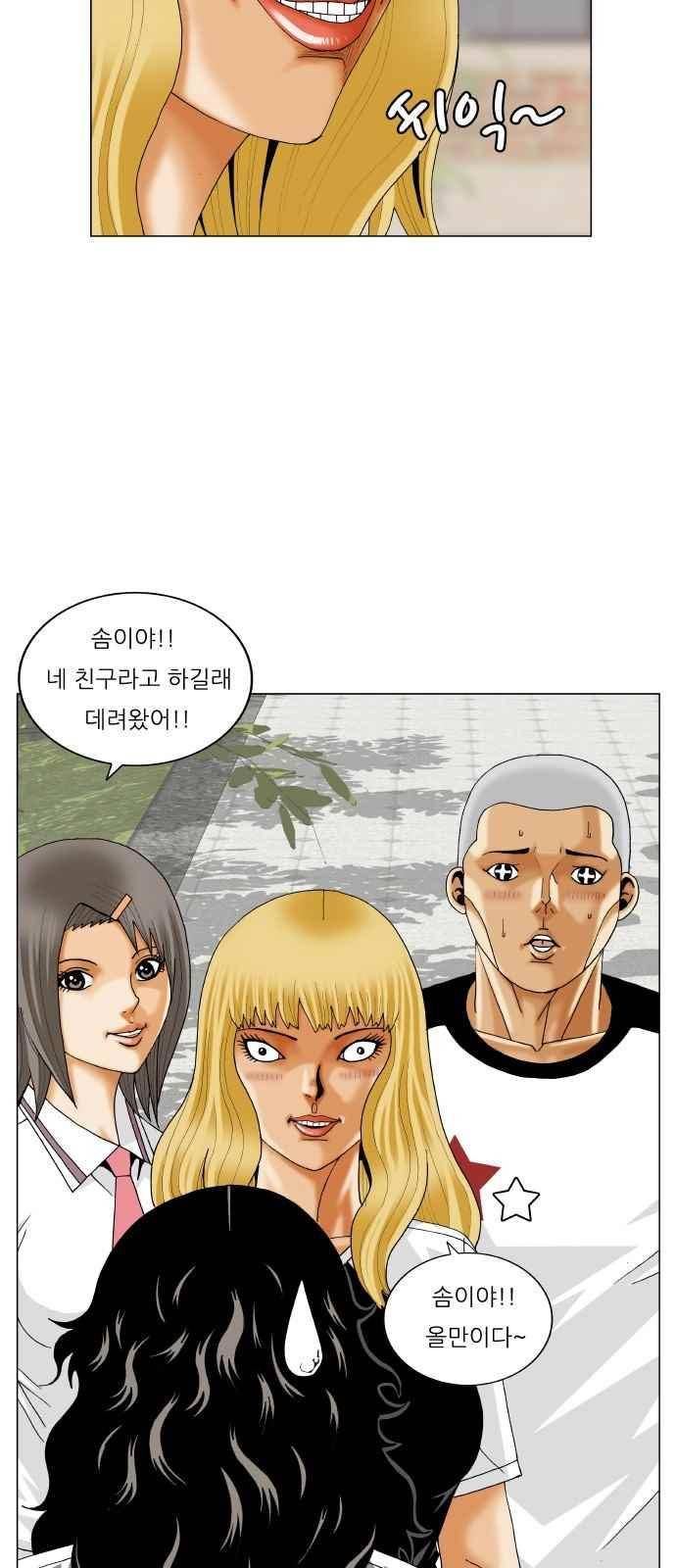 최강전설 강해효 (282) 38