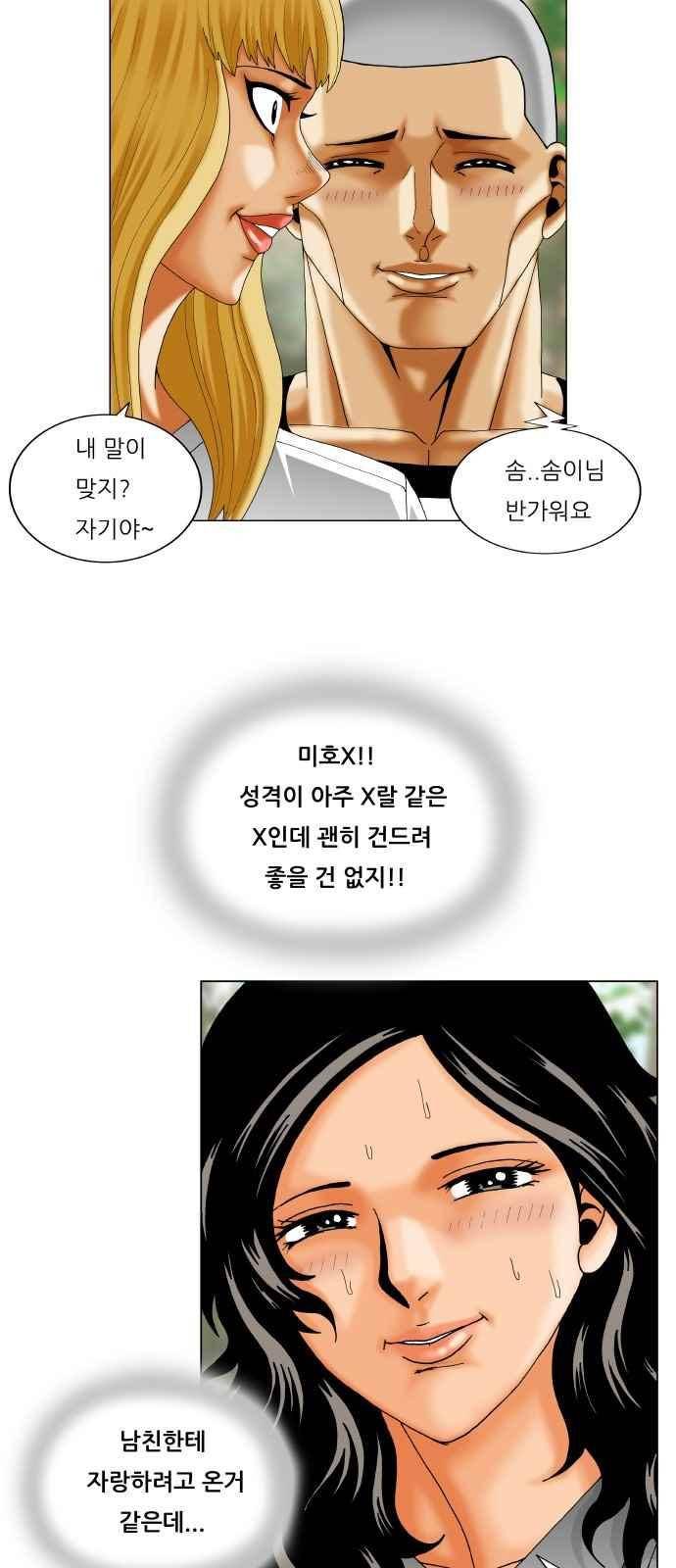 최강전설 강해효 (282) 41